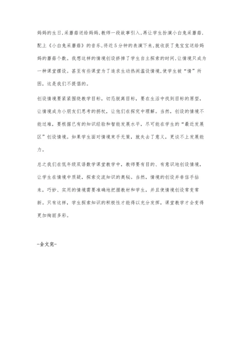 让情境创设唤起师生双语课堂教学的欲望.docx