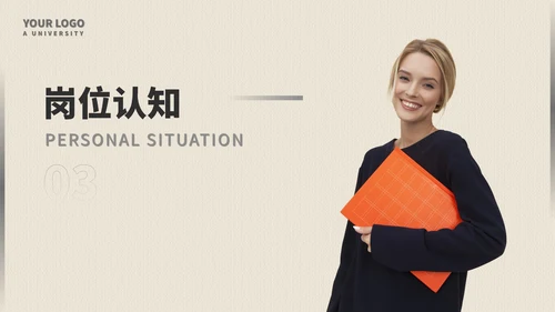 新员工分享自我介绍PPT模板