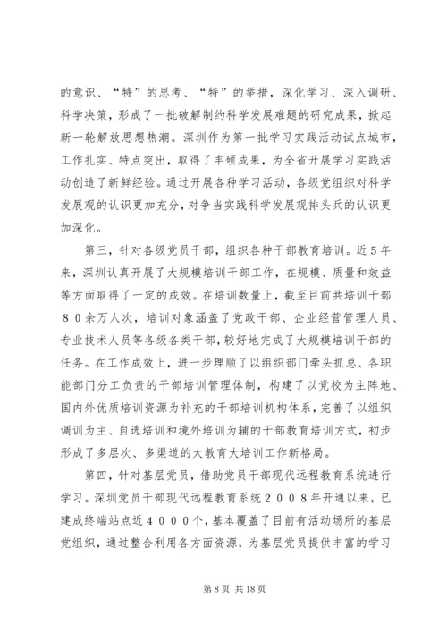 建设学习型党组织工作报告.docx