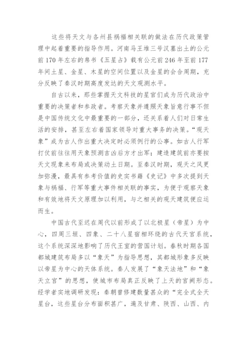 天文论文.docx