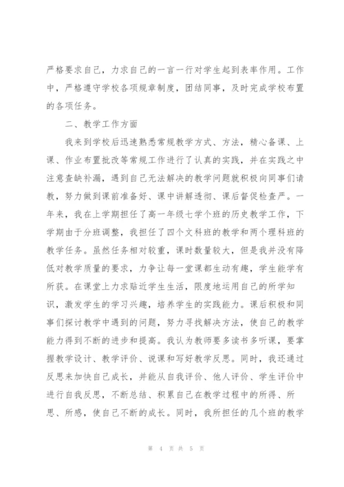 新教师转正个人工作总结报告.docx