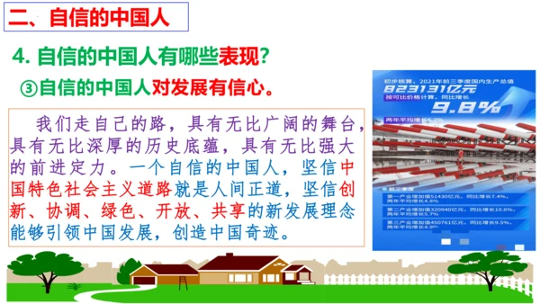 【新课标】8.2 共圆中国梦课件（30张PPT）