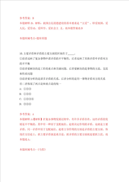 2022年甘肃庆阳市宁县教育局选调10人模拟考试练习卷含答案解析3