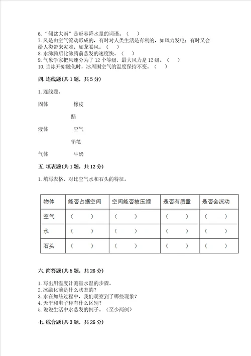 教科版小学三年级上册科学期末测试卷完整版