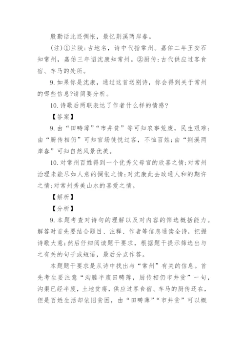 高考语文诗歌鉴赏题及答案.docx