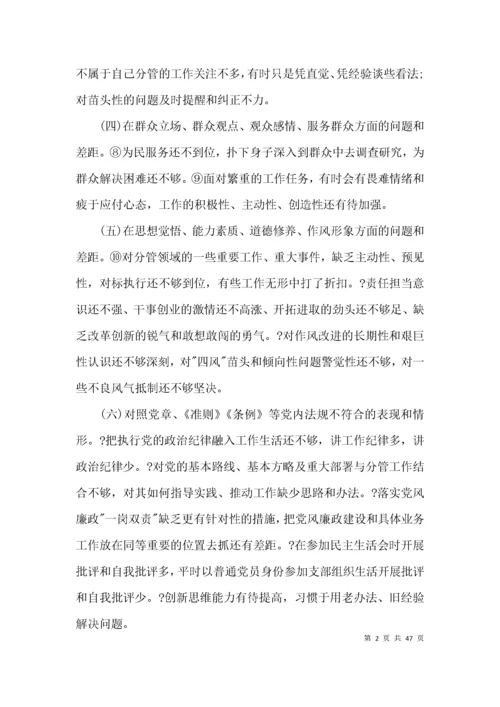 普通党员检视问题清单范文(通用15篇).docx