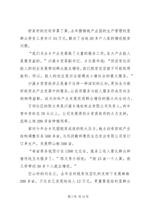 决战脱贫攻坚推进产业革命典型事迹.docx