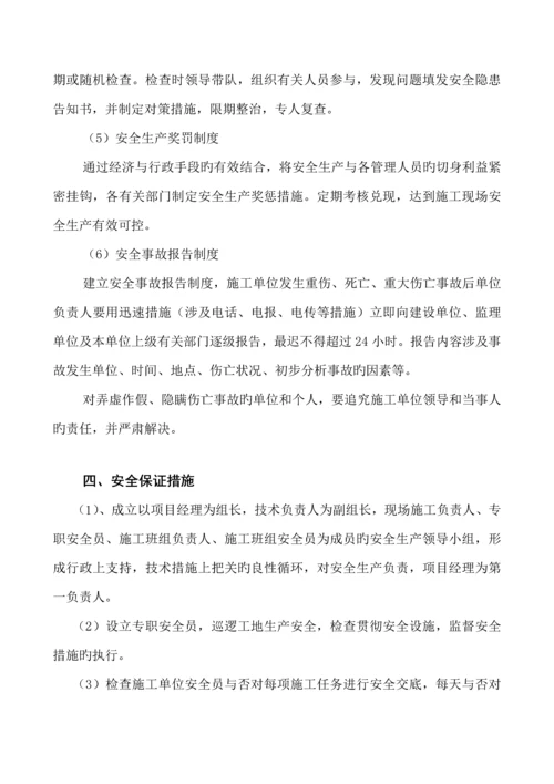 安全专项综合施工专题方案.docx