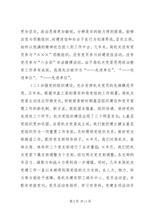 市林业局机关党委工作报告 (3).docx