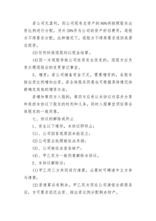 双方股东合作协议书范本（精选7篇）.docx