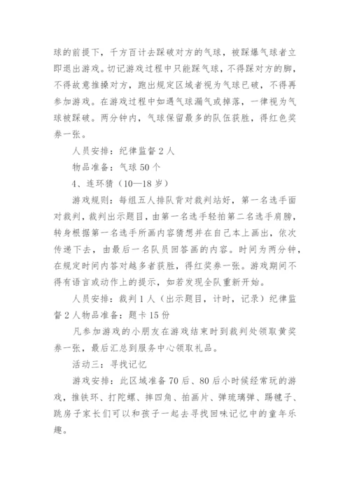 社区庆六一活动方案.docx