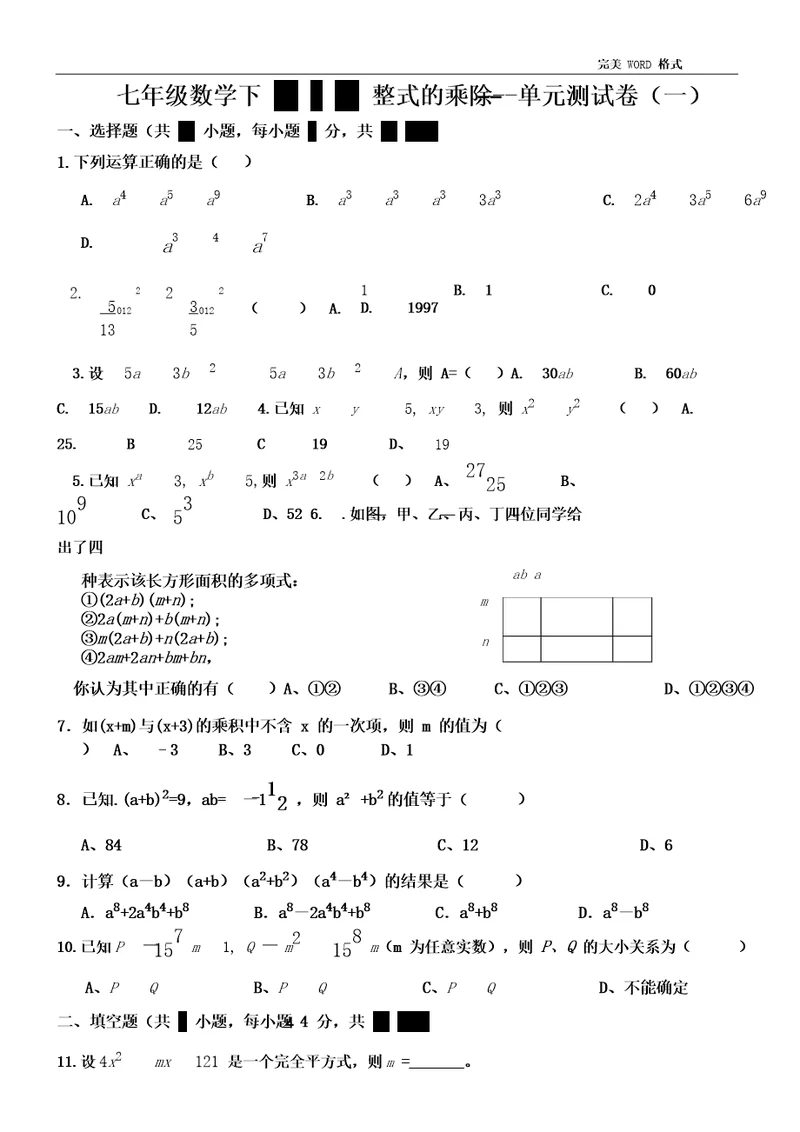 新北师大版七年级数学下册单元测试题和答案解析