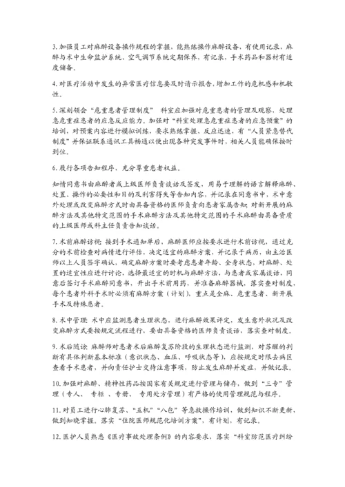 麻醉科质控目标.docx