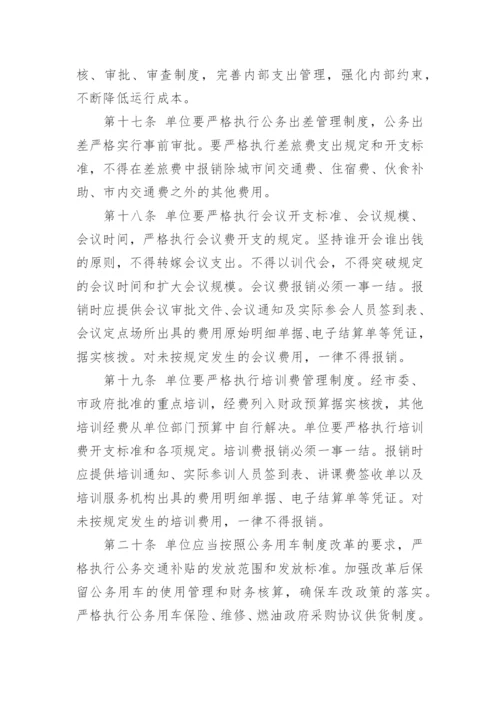 行政单位内部控制预算业务管理制度.docx