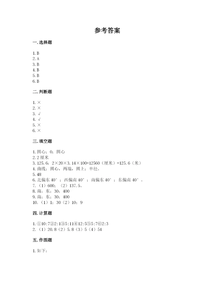 2022六年级上册数学《期末测试卷》含完整答案【夺冠系列】.docx
