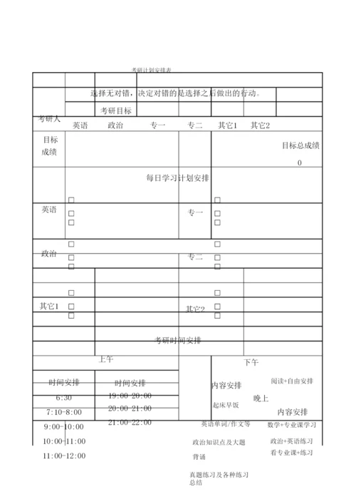 考研计划安排表.docx