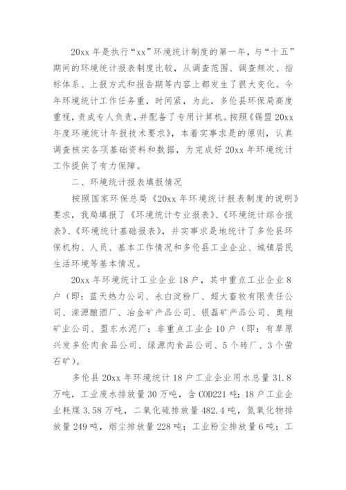 医院统计工作总结.docx