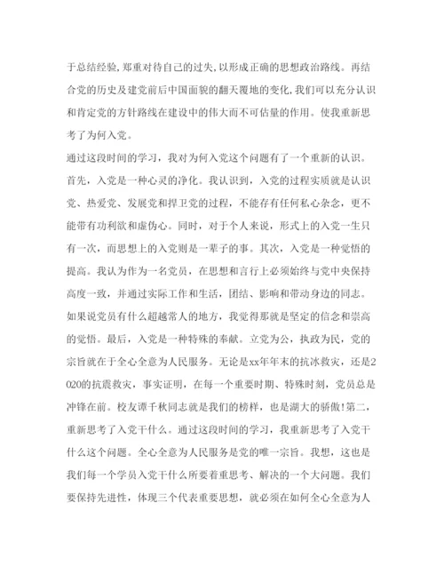 精编大学党校培训学习心得体会范文.docx