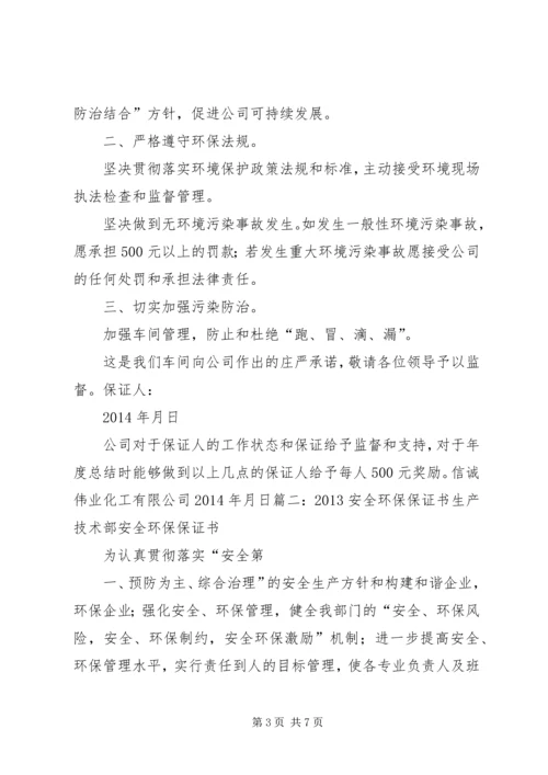 保护环境保证书 (5).docx