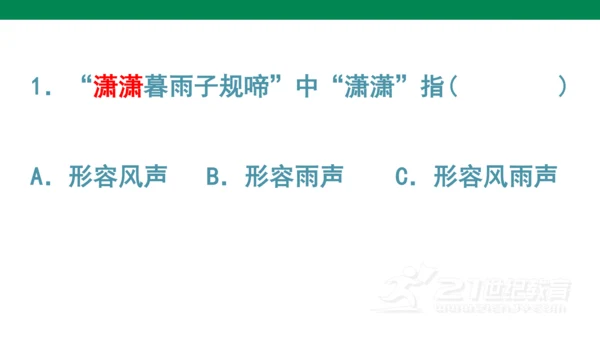 （教学课件）古诗词诵读5江上渔者   课件