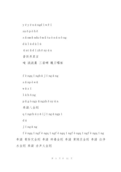 金刚般若波罗蜜经（注音版）.docx