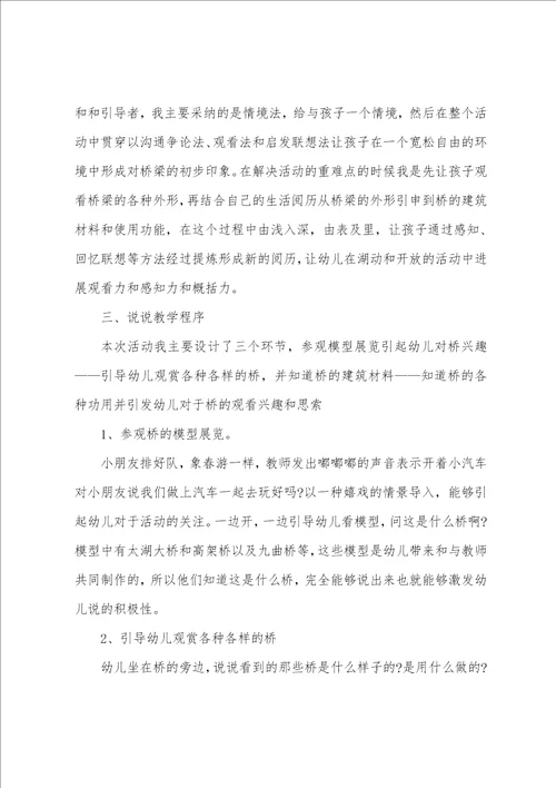幼儿园大班说课稿：各种各样的树