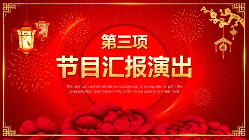 喜庆中国红企业年会颁奖晚会PPT模板