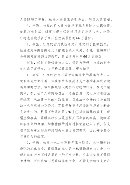 法律案例论文.docx
