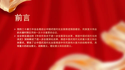 全体党员干部学习党的二十届三中全会精神专题党课PPT