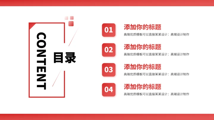 红色高端工作汇报PPT模板