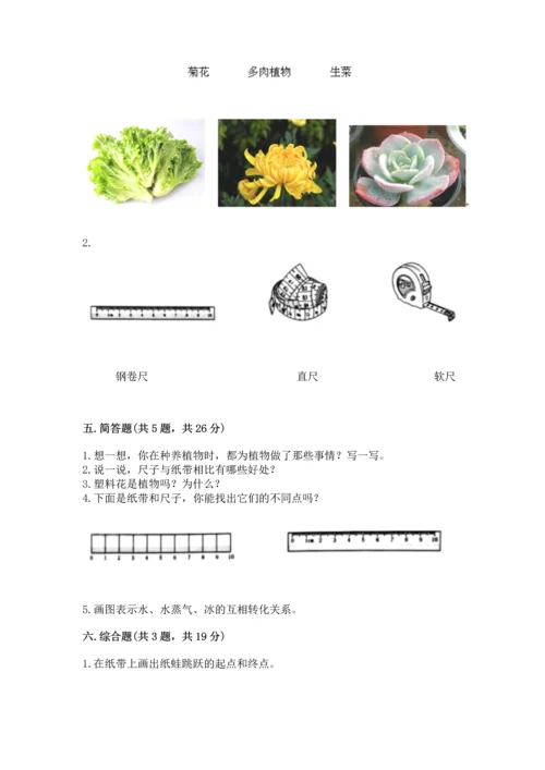 教科版一年级上册科学期末测试卷（精选题）.docx