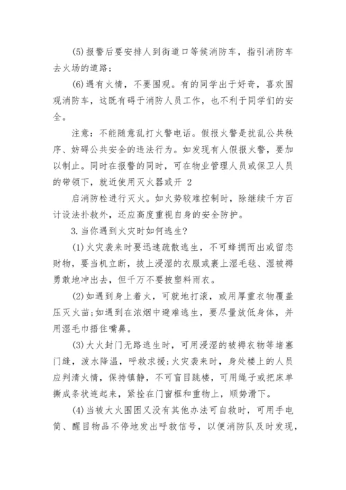 最新小学生消防安全主题班会方案.docx