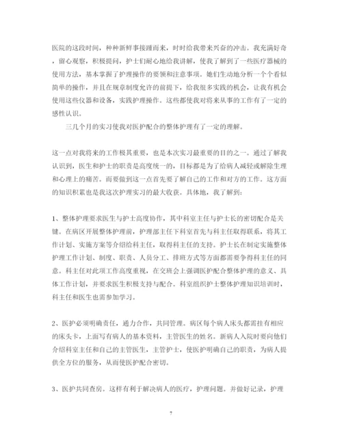 精编护士医院实习心得体会范文.docx