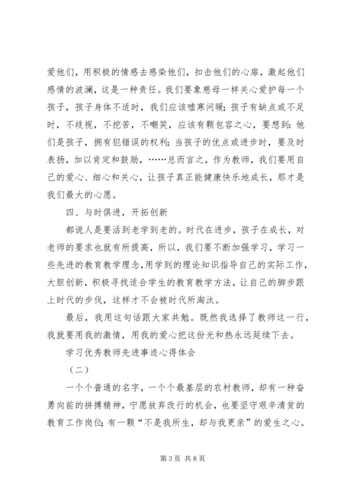 学习优秀教师先进事迹心得体会 (4).docx