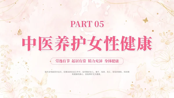 女性养生讲座水彩粉色烫金花卉鎏金人物