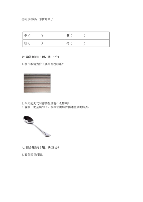 教科版二年级上册科学期末测试卷含答案【最新】.docx