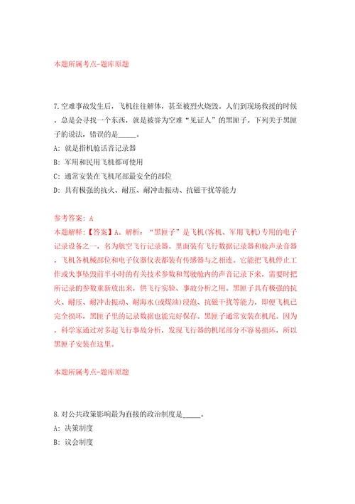 昆明市中铁开发投资集团有限公司招聘4名工作人员模拟试卷附答案解析第9次