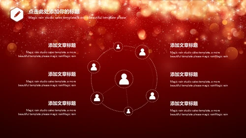 璀璨星光商务高端演示通用PPT模版