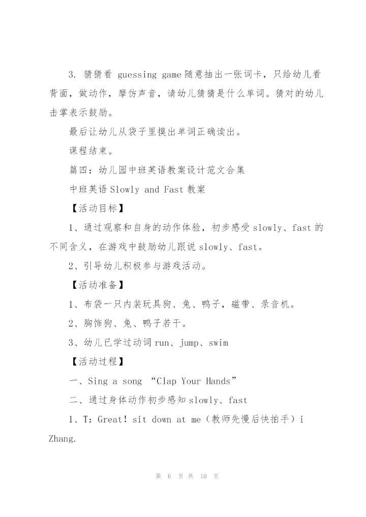 幼儿园中班英语教案设计范文合集6篇.docx