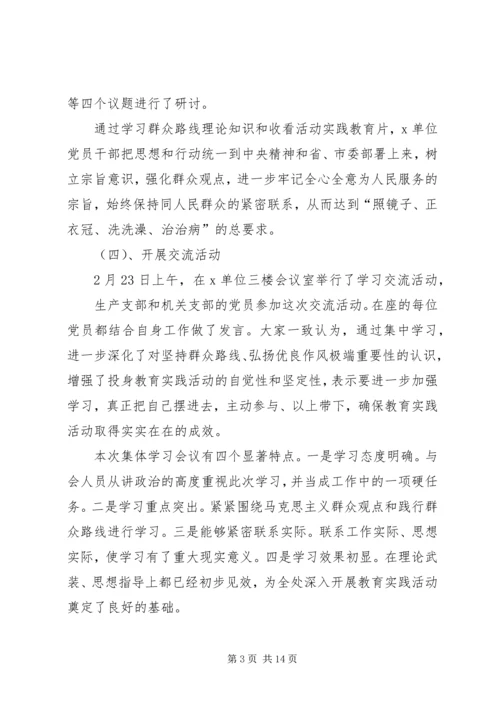 党的群众路线总结材料.docx