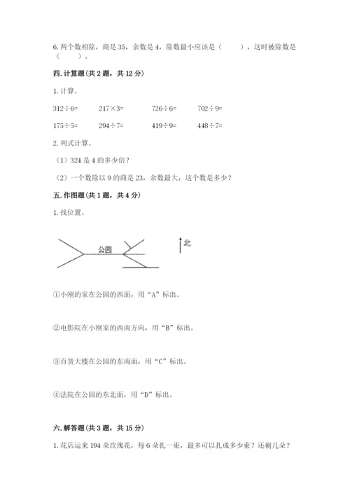 三年级下册数学期中测试卷【研优卷】.docx