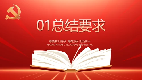 党支部党史党员学习教育工作总结动态PPT模板