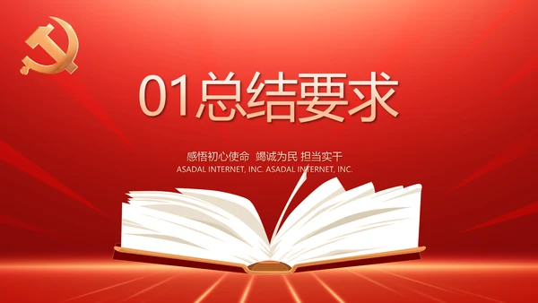 党支部党史党员学习教育工作总结动态PPT模板