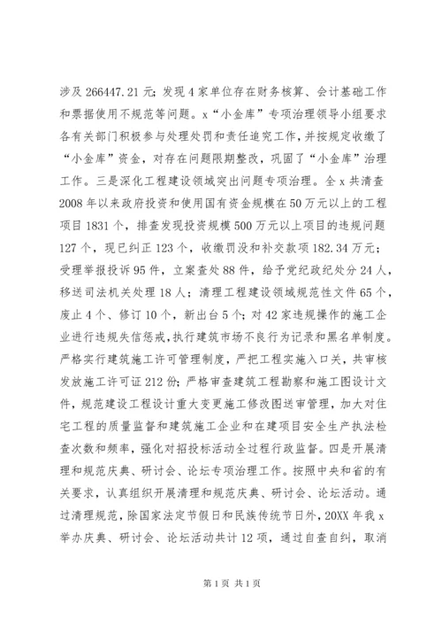 纪检监察工作总结及工作计划 (3).docx