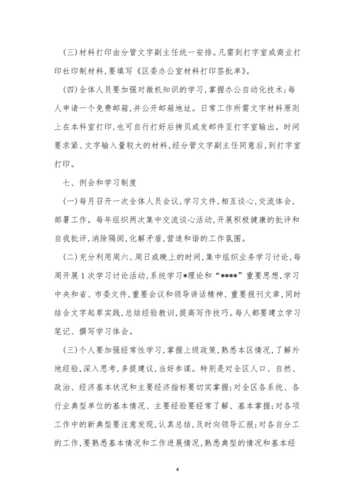 研究室管理制度3篇.docx