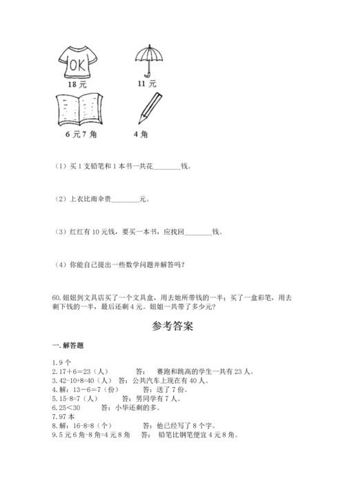 一年级下册数学解决问题60道（网校专用）word版.docx