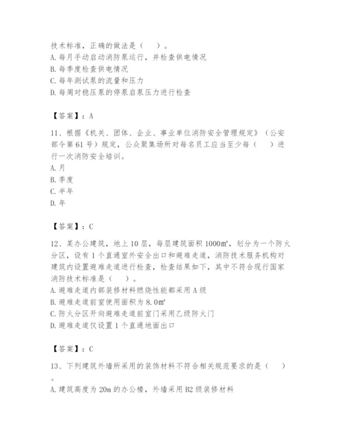 注册消防工程师之消防技术综合能力题库含完整答案（名师系列）.docx