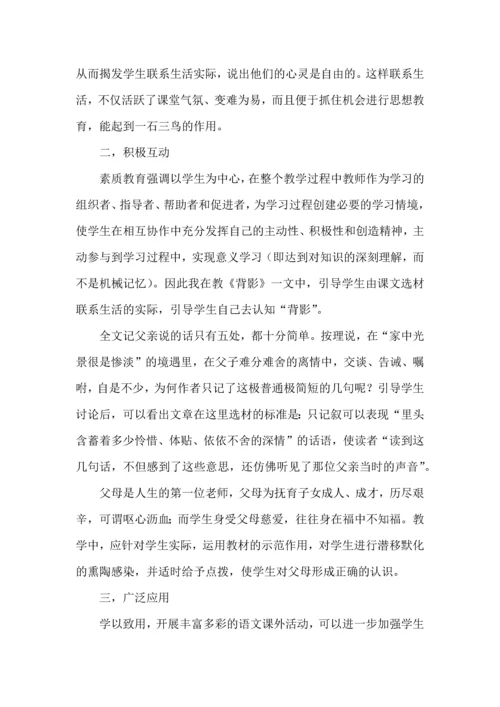 语文教学心得体会三篇（一）.docx