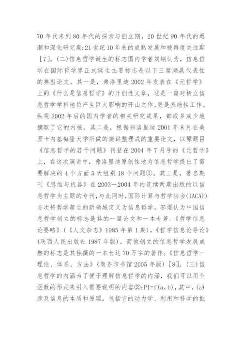 哲学范式的历史进程透析论文.docx