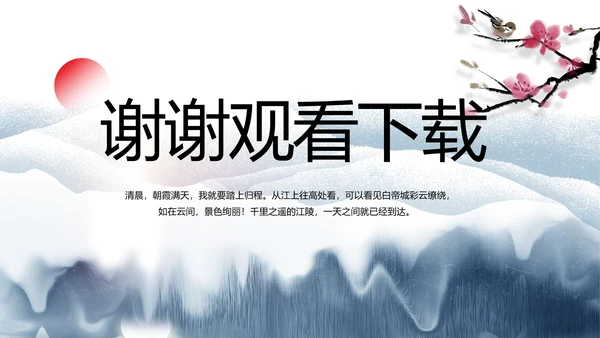 蓝色中国风中国汉字文化介绍动态PPT